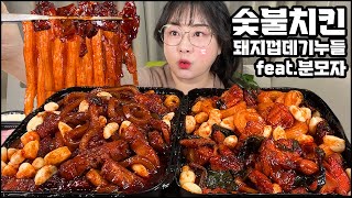 기영이 숯불 두마리 치킨 먹방! 분모자 누들\u0026돼지껍데기 누들 먹방, 치밥 먹방! asmr KOREAN CHICKEN\u0026RICE MUKBANG EATING SHOW REAL SOUND