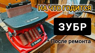 ЗУБР СШО-650Л - ремонтируем и пробуем в деле. На что годится?