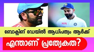 ബോക്സിൻ ഡേയിൽ ഇന്ത്യയുടെ മികച്ച ക്യാപ്റ്റൻ മറ്റൊരാൾ 💥💥 | India vs Australia 4th test match