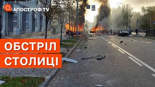 НАСЛІДКИ ОБСТРІЛІВ КИЄВА: дві ракети влучили по Шевченківському району столиці / Штангрет