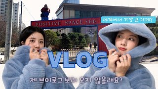 [일상vlog] 소소하게 일상을 담아 봤어요! / 기네스북 등재된 카페+초밥+마제소바+스타벅스 리저브+홍대 굿즈 +요멘야 고에몬 수플레 오므라이스