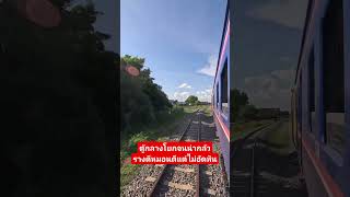 รถไฟโยกจนน่ากลัวเพราะหมอนไม่ได้อัดหินใต้รางให้แน่นแบบไทย ที่มงคลบุรี จ.พระตะบอง ประเทศกัมพูชา #รถไฟ