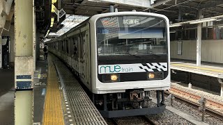 【Mue-trainの試運転】ミュートレイン209系宮ハエMue編成　品川駅発車