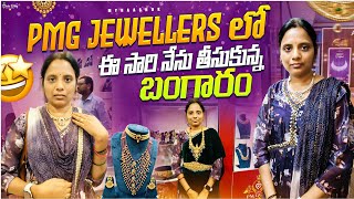 PMG JEWELLERS LO EE సారి నేను కొన్న బంగారం ....|| GOLD EXHIBITION || SHOPPING || MYNAASHOK