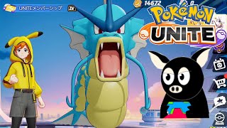 【Pokémon UNITE】「ギャラドス実装してるじゃん」たったのギャラドス推しがプレイする 【ポケモンユナイト】