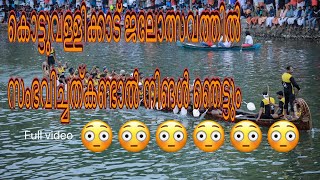 കൊട്ടുവള്ളിക്കാട് വള്ളംകളി Full Video #vallamkali #keralaboatrace #kerala #boatrace #keralatourism