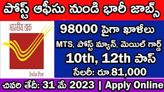 Post Office MTS Postman Mailguard New Recruitment 2023 | How To Apply India Post Office