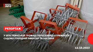 У Шосткинській громаді переселенці отримують садово-городній інвентар та насіння