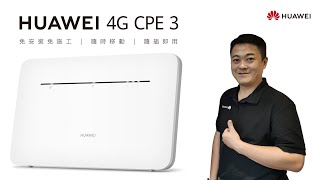 網路安裝很簡單，一台設備就搞定_HUAWEI 4G CPE 3