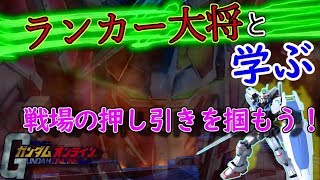 【ガンオン】将官戦場での撃破量産する立ち回り解説　インダス編　ユニコーン×3、GP01　ゼノン流part2