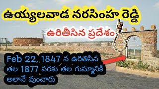 ఉయ్యలవాడ నరసింహ రెడ్డి ||Uyyalawada Narasimha Reddy in Koilakuntla.