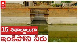 Ratnagiri Wells : ఆ బావి లో మునిగితే సంతాన ప్రాప్తి | ABP Desam