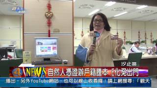 1020122觀天下新聞07 汐止區自然人憑證辦戶籍謄本 E化免出門