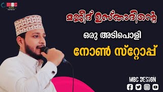 മജീദ് ഉസ്താദിന്റെ ഒരു അടിപൊളി നോൺ സ്റ്റോപ്പ് ❤ | MAJEED OMANOOR