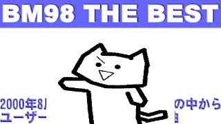 【BMS】【BM98 THE BEST】(*^▽^*)【Autoplay】