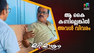 ആ കൈ കണ്ടില്ലെങ്കിൽ അവൾ വിവരം അറിയും🤨 #marimayam   | Epi 787