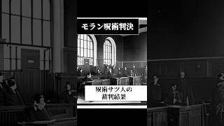 呪術による殺人は有罪か無罪か・・#架空世界の都市伝説