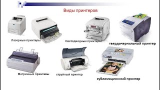 🖨 Все типы принтеров и Технологии печати / ЛИКБЕЗ 📃