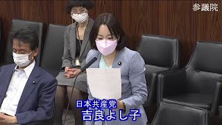 参議院 2022年05月17日 文教科学委員会 #12 吉良よし子（日本共産党）