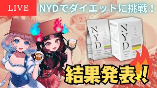 【結果発表】8日で-2kg目指す！NYDで短期集中ダイエット✨