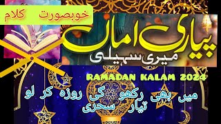 2024 Ramazan Kalam | Pyari Amma Meri Saheli | Roza rkhungi  | 2024 Ramadan Sisters Official