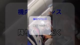 飛行機が重すぎて離陸できない！#shorts #雑学 #豆知識