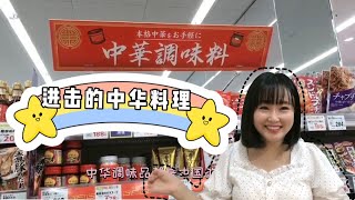 中国女生在日本、进击的中华料理！中国料理在日本有多火？