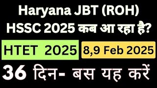 Haryana JBT teacher new vacancy 2025 । HTET 2025 previous year question । HSSC Hariyana notification