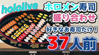 【ホロライブまとめ】ホロメンの好きな寿司ネタまとめ【ホロライブ】