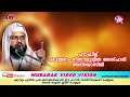 islamic speech in malayalam kummanam nizamudheen azhari