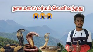 நாகமலை மர்மம் வெளிவந்தது🙄😟🐍🐍🐍