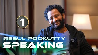 Resul Pookutty Speaking Part 1 - ജീവിതത്തെയും സിനിമയെയും കുറിച്ച് ഓസ്കർ ജേതാവ് റസൂൽ പൂക്കുട്ടി.