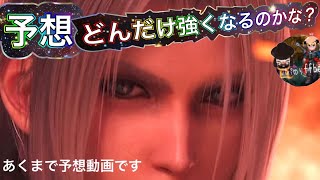 【FFBE】予想と希望！伝説の英雄セフィロスの覚醒！！