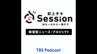 特集「追悼チック・コリア。ジャズ評論家、柳樂光隆さんとその功績をたどる」柳樂光隆×荻上チキ×南部ひろみ