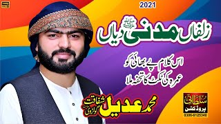 New Special Kalam 2021 | Adeel Shafaqat Qadri | Zulfan Madni Diyan | Sultani_Production