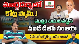 CID DGP About Margadarsi Chit Fund Case | Red Tv