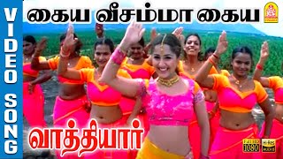 Kayya Veesamma - HD Video Song | கைய வீசம்மா | Vathiyar | Arjun | Mallika | D. Imman