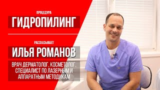 Что такое гидропилинг? | ЦирюльникЪ Красноярск