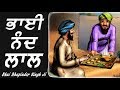 "guru gobind singh and bhai nand lal" | new kirtan katha | bhai bhupinder singh ji