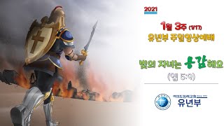 [여의도침례교회 유년부] 1월3주 주일예배 \