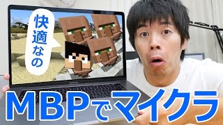 新型Macbook Proでマイクラ動作検証！