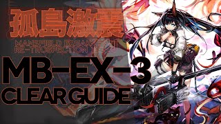 【アークナイツ】MB-EX-3(通常/強襲)「孤島激震」 低レア+ブレイズ クリア例【明日方舟/Arknights/명일방주】