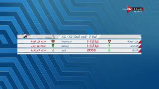 ستاد مصر - الجولة 27 - الدوري الممتاز 2021-2022