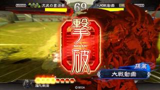 【三国志大戦1.0.5D】赤壁ワラ使ってみた【VS四品上位天啓】