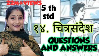 QUESTIONS AND ANSWERS 👍5 th std, मराठी १४. चित्र संदेश 👍 SUBSCRIBE 🔔 TO GET NOTIFICATION OF MY LIVE