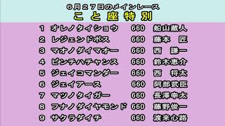 ばんえい十勝ＬＩＶＥ　２０２２年６月２６日