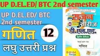 Up deled 2nd semester math गणित Rajan series 2024-2025