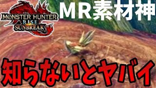 MRウロコモリさんのおかげでモンスターを狩らずに装備を作ってしまうハンター＆たぶん天鱗を無駄にしてるハンター【モンハンライズ：サンブレイク】【MHR:S】