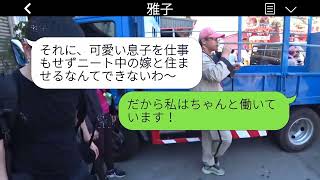 在宅勤務になった私を軽蔑し離婚を迫る姑「働かない嫁は出て行け！」→息子と共謀して私を追い出そうとする義母にあることを伝えた時の反応が…ｗ