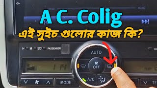 প্রিমিও গাড়ি এসি চালানো শিখুন #automobile #travel #modified